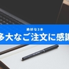 喜びのご連絡を頂きました。「あなたにも」