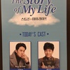 161218 스토리오브마이라이프 The Story of My Life @ペガムアートホール