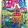 五島列島に行くのは10月になりそうです。