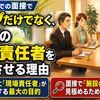 面接に「現場責任者」が同席する理由。介護職が知るべきミスマッチの防ぎ方