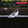 本日の☆ファンの気持ちを“置き去り”に女子プロ野球リーグが開幕