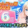 【デタリキＺ】シリアルコ―ド一覧と入力方法まとめ｜ギフトコード