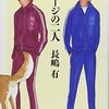 　ジャージの二人／クローズド・ノート／晴れた日は、お隣さんと。／POKKA POKKA