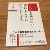 「レシピを見ないで作れるようになりましょう。」を読んでみた！