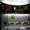 ちかごろのカレー屋さん ・・ってどんなん？