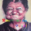 🌟手品動画🌟  驚愕のババ抜き対決マジック（笑）