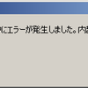 クリップボードの動作が変になった