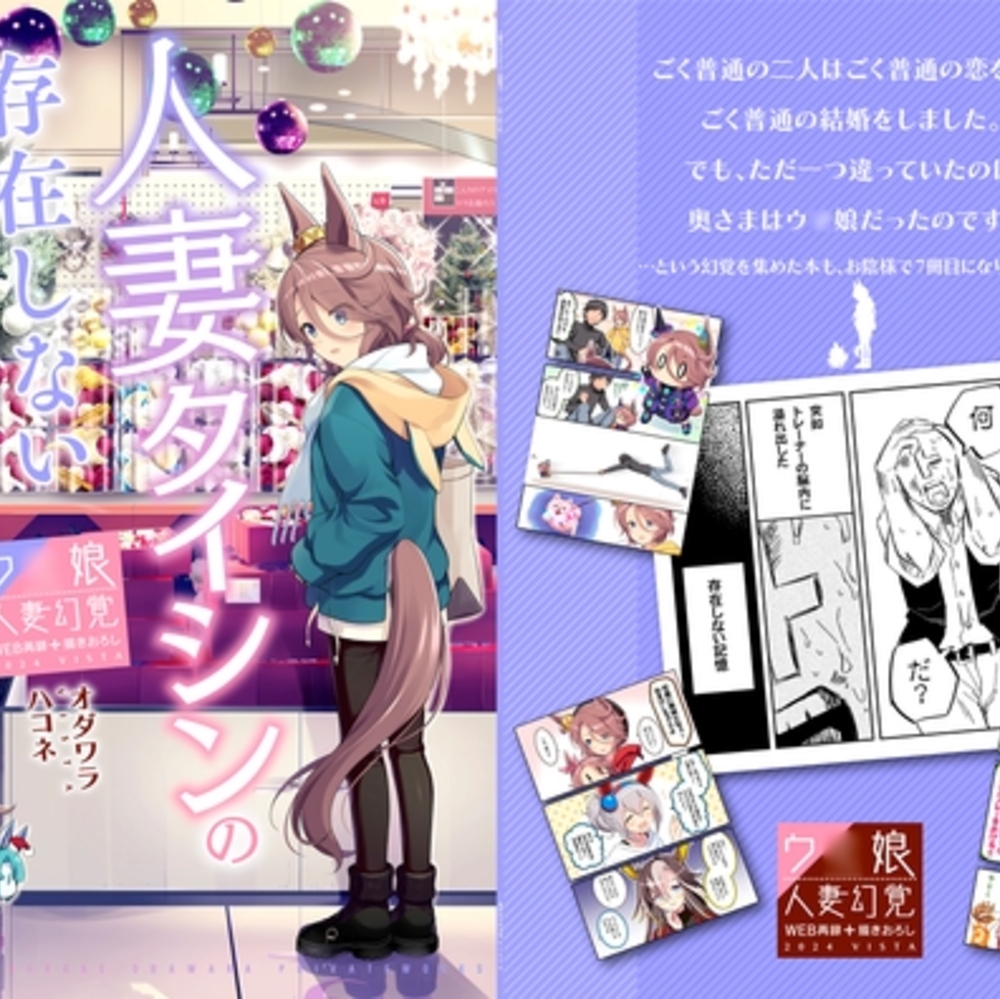 【同人誌レビュー】人妻タイシンの存在しない記憶7【VISTA】