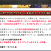 FGO 星4鯖無料配布⭐️