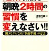 200521　吉岡行雄　／『起業を決めたその日から朝晩2時間の習慣を変えなさい!!』読書グラフィ