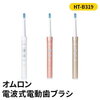 【ふるさと納税】電動歯ブラシ オムロン 音波式電動歯ブラシ HT-B319 歯垢除去ブラシ 歯周ケアブラシ ステイン除去ブラシ タテ振動 ヨコ振動 美容 健康 日用品 電化製品　【 京都府向日市 】.かっちんのホームページとブログに訪問して下さい.宜しくお願い致します...