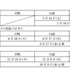  来年の最初の試験は3月