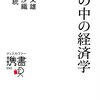  脳の中の経済学 (ディスカヴァー携書) 新書 – 2012/12/29