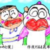 天気も経済も「台風」