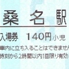 JR東海の指定席券売機サービス拡充