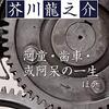 東さん初の？『プレバト！！』2021年10月21日放送の俳句「ランキング席」回を観た感想です