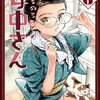 うちのちいさな女中さん 6巻 特典まとめ【購入＆予約】