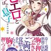 産まれてすぐピエロと呼ばれた息子、の本を読んで