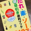 この本1冊で料理上手！私の愛用本