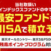 楽天証券で新NISA積立投資予約しました