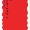 書評「タックス・ヘイブンー逃げていく税金」（志賀櫻著）