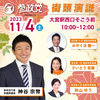 再掲)参政党★全国キックオフ宣言！