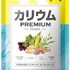 【63％OFF⇒￥990 税込】レバンテ カリウム サプリ 塩化カリウム 1200mg