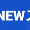 知は富を生むきっかけ、後は『運次第』！！