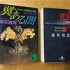 鴉、翼ある闇 読了