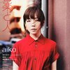 音楽と人 2014年 07月号