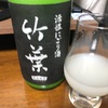 竹葉 活性にごり酒（石川）