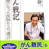 がん患者にとって、情報は命であり、希望である。