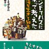 【読書433】インドでバスに乗って考えた　混沌を生きる知恵