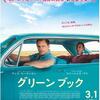 グリーンブック