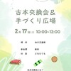 第18・19回古本交換会のご案内