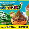 コメダ珈琲店「ブラックモンブラン」「祇園辻利」とコラボした「シロノワール」「パフェ」が新登場！チョコと抹茶の新商品