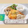 優待おかず：デュクセルチキン