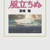 「紅の豚」以後から始める「宮崎駿」の話