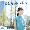 話し方について考えてみる