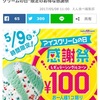 31アイスクリームが100円です♪