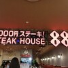 ステーキハウス88Jrイオン那覇店がオープンしていた。