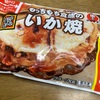 【イカ焼きとは！？】関西イカ焼き食べてみた件