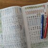 【中学生の家庭学習】中学生の定期テスト。今回も手伝いながら進めています。（中１）