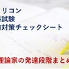 キャリコン学科試験直前対策（７）理論家の発達段階まとめ