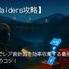 【ARC Raiders攻略】ダム戦場でレア設計図を効率収集する最強ルートと夜間周回のコツ！