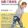 「東大に入る子」は５歳で決まる