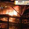 ​舞鶴発電所で火災 2号機停止。