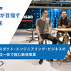 Sansan Data Intelligenceが目指すデータの未来：プロダクト・エンジニアリング・ビジネスの三位一体で挑む新規事業