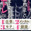 10万人が注目! 科学的に正しい人生を変える筋トレ