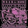 フィリップ・K・ディック『市に虎声あらん』を読む